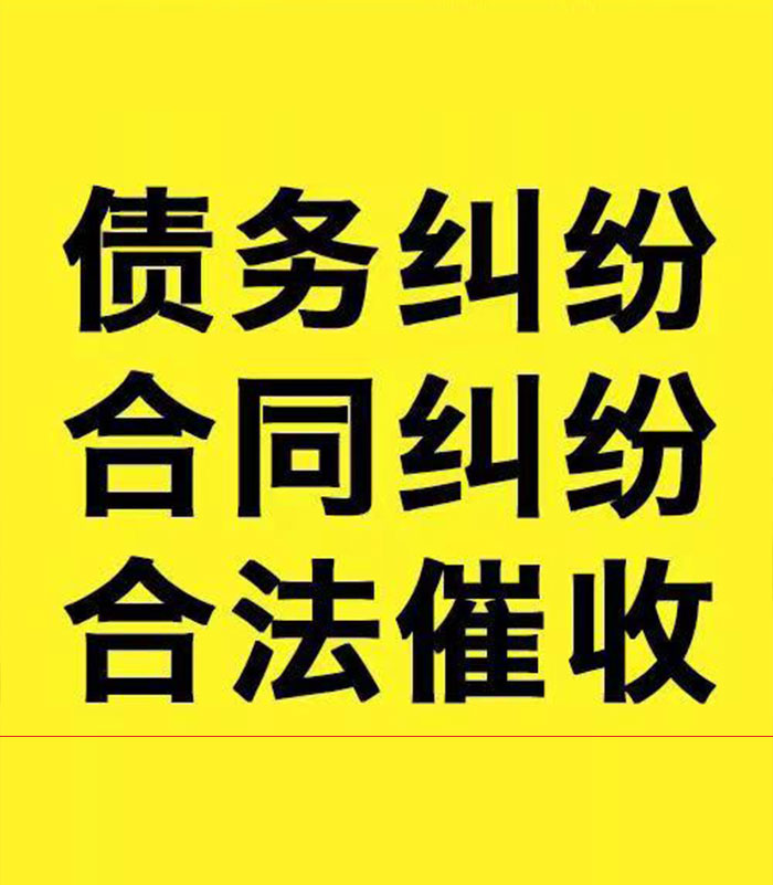 宜都专业要账公司